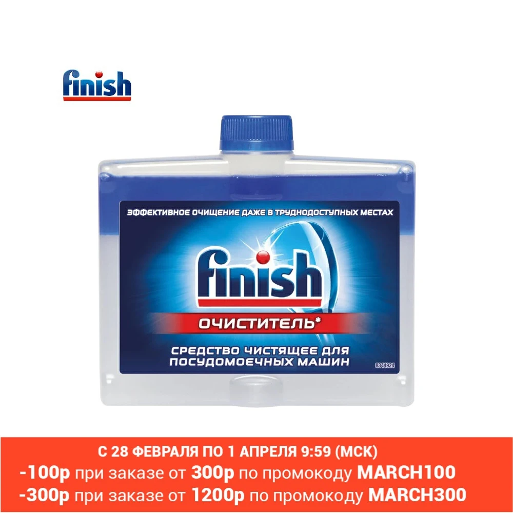 FINISH очиститель для посудомоечной машины, 250мл - изображение
