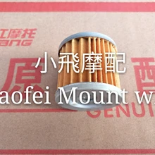 Бенелли BJ150-29B/TNT150 QJ150-17A125-J масляный фильтр мотоцикла