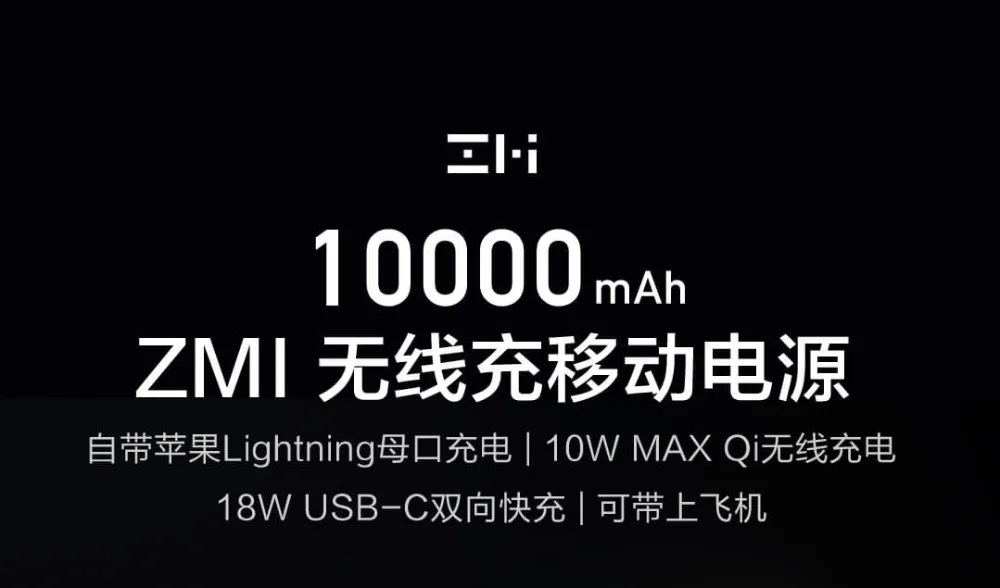 ZMI WPB100 10000 mAh Wireless Power Bank (1)
