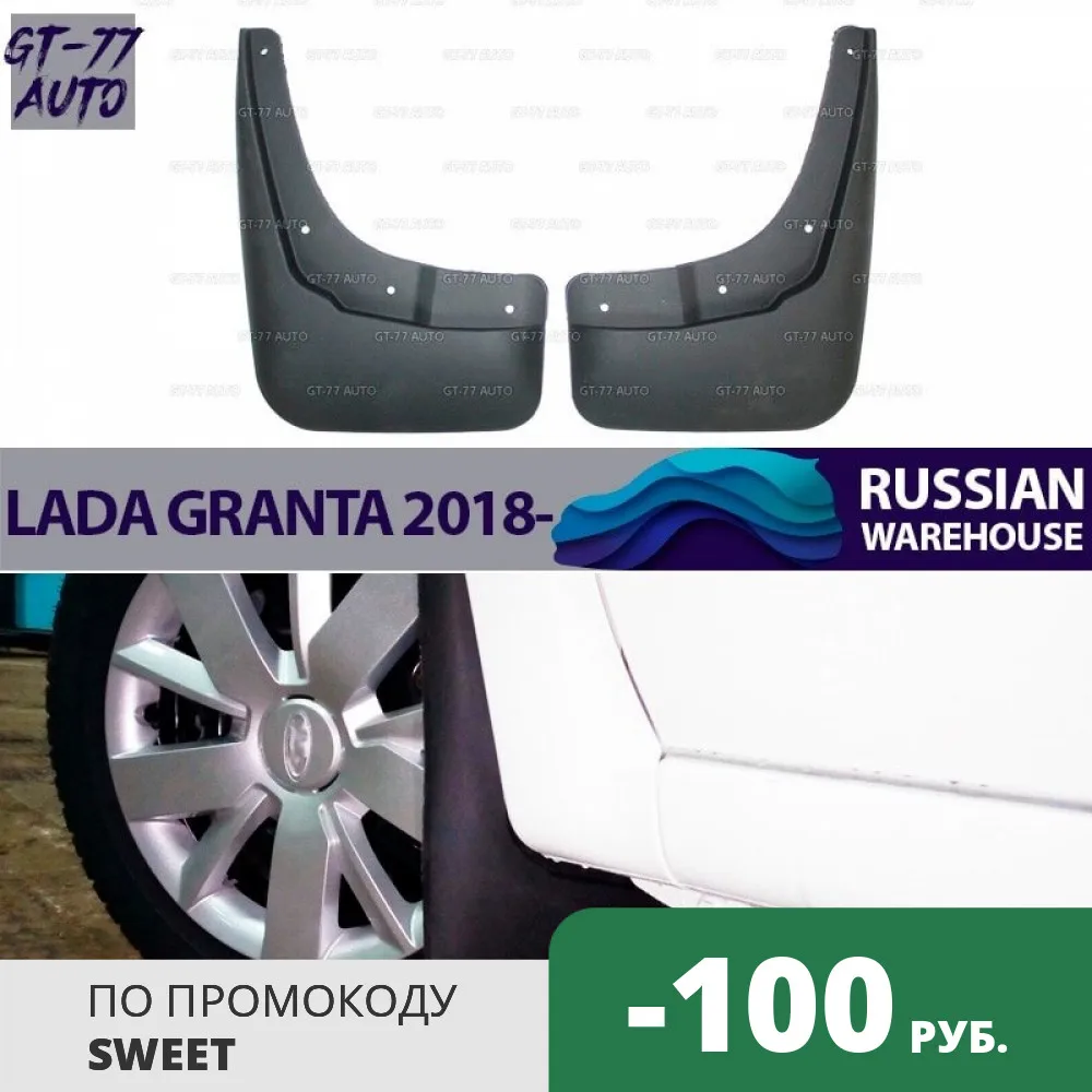 Mudguards of front wheels for Lada Granta 2018- protective anti splash molding exterior material Rubber styling tuning | Автомобили и