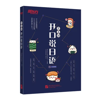 

Books New Zero-based Speaks Japanese Book Easy To Learn Pronunciation Words Sentence Patterns Spoken Language Culture Libros Art
