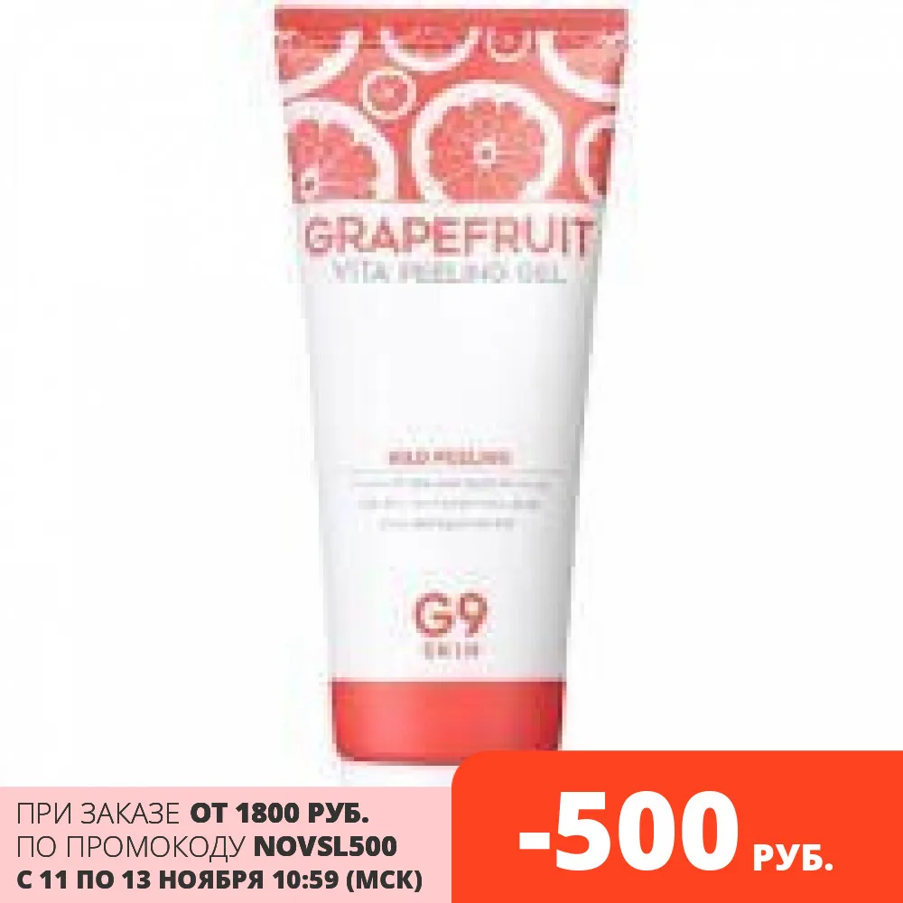 G9SKIN Grapefruit Гель-скатка для лица в стике G9SKINSKIN GRAPEFRUIT VITA PEELING STICK 23гр |