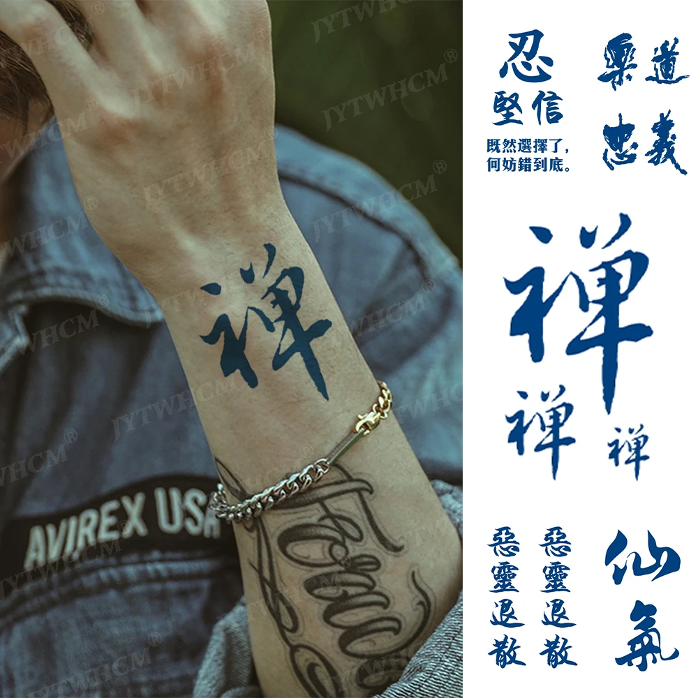 Chinese Kanji Tattoo 2 Weeks Lasting Waterproof Temporary Tattoo“tolerate” loyalty“ Zen”evil Spirit Fades