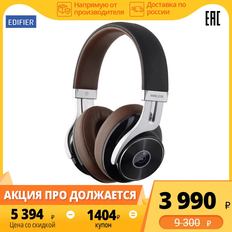  Беспроводные наушники Edifier W855BT игровые блютуз наушники bluetooth 