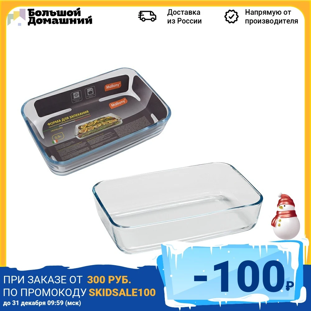 Baking dish CRISTALLINO volume 0.9 l borosilicate glass rectangular mold no handles Kitchen supplies Dishes Pans Bakeware Dining Bar Home Garden |