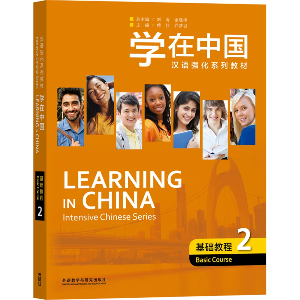 

Study In China. Basic Course (2)