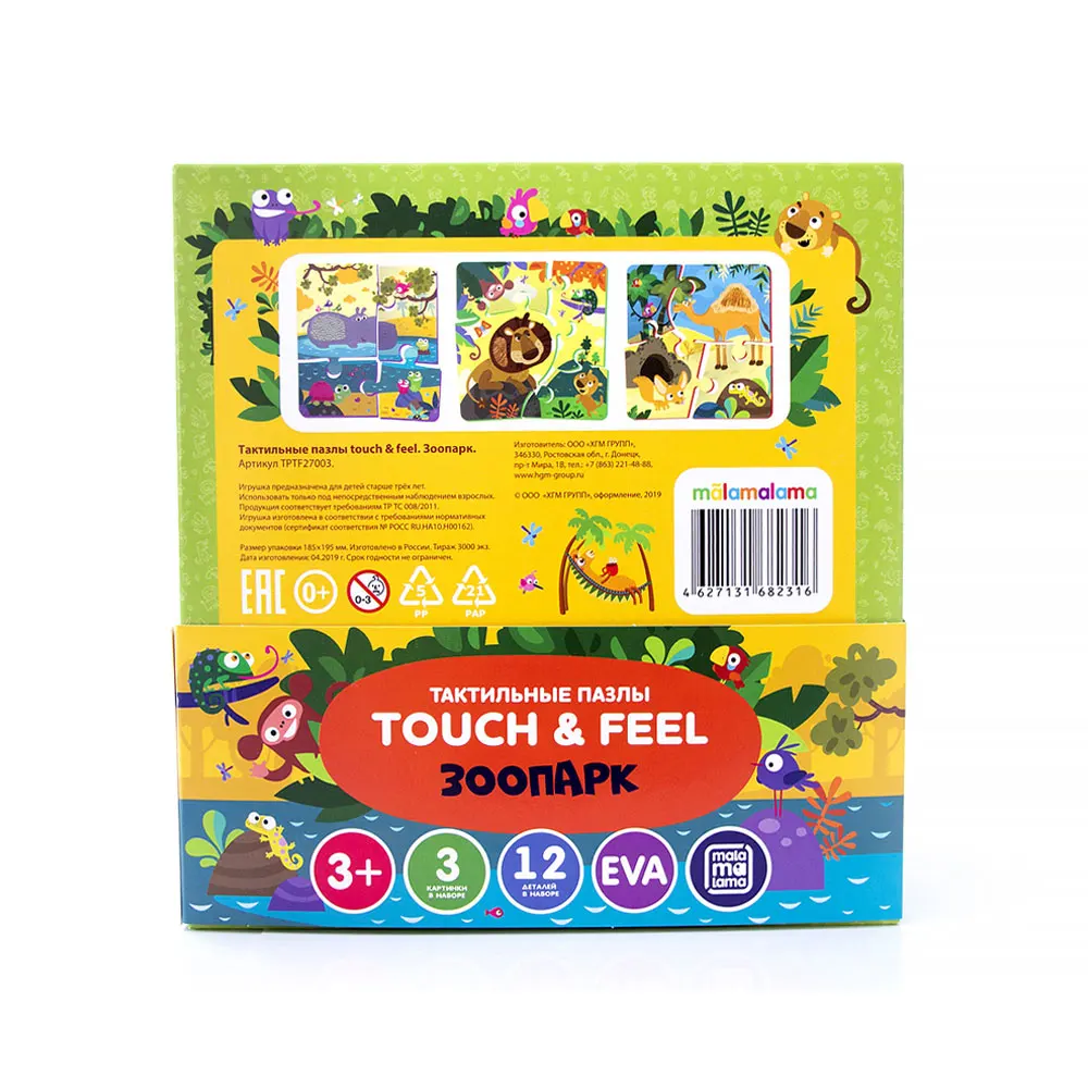 Тактильные пазлы MALAMALAMA Touch and feel!.Зоопарк