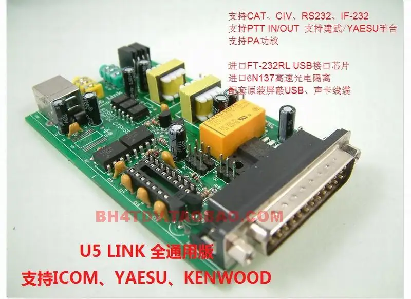 Универсальный радиоразъем U5 LINK с поддержкой ICOM Yaesu KENWOOD