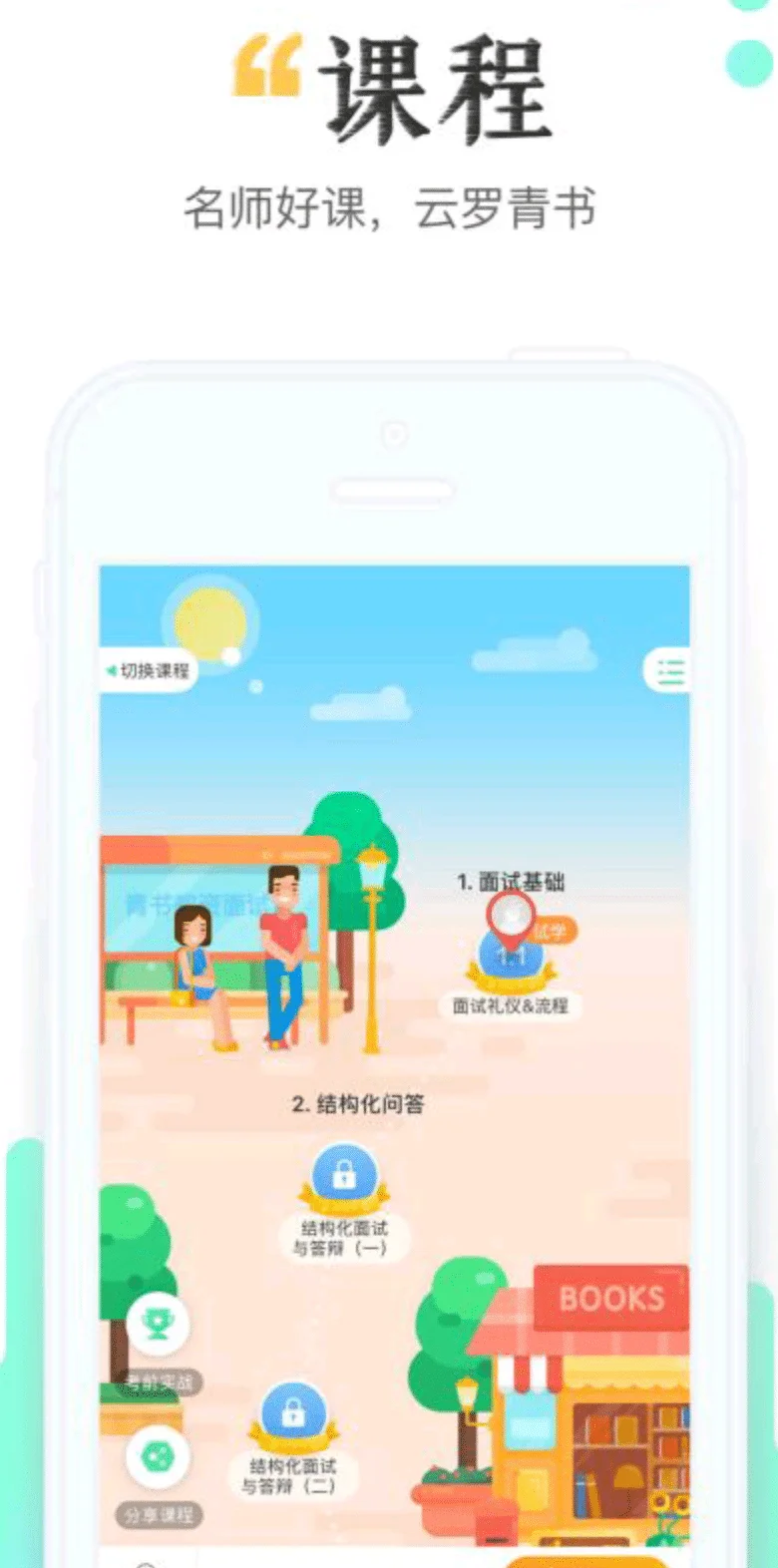 青书学堂v19.7.1破解_会员_VIP版