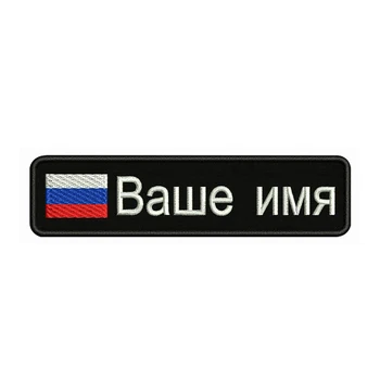 

Russian flag Russia 10X2.5cm Embroidery Custom Name Text Patch Stripes badge Iron On Or Velcro Backing Patches For Clothes