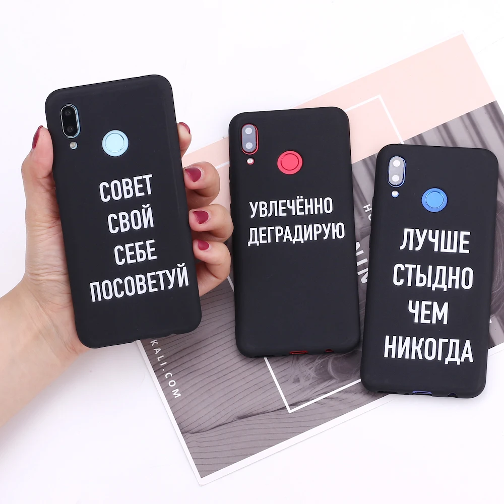 Силиконовый чехол для телефона Huawei Honor Mate 10 20 Nova P20 P30 P40 P Smart русская цитата слоган