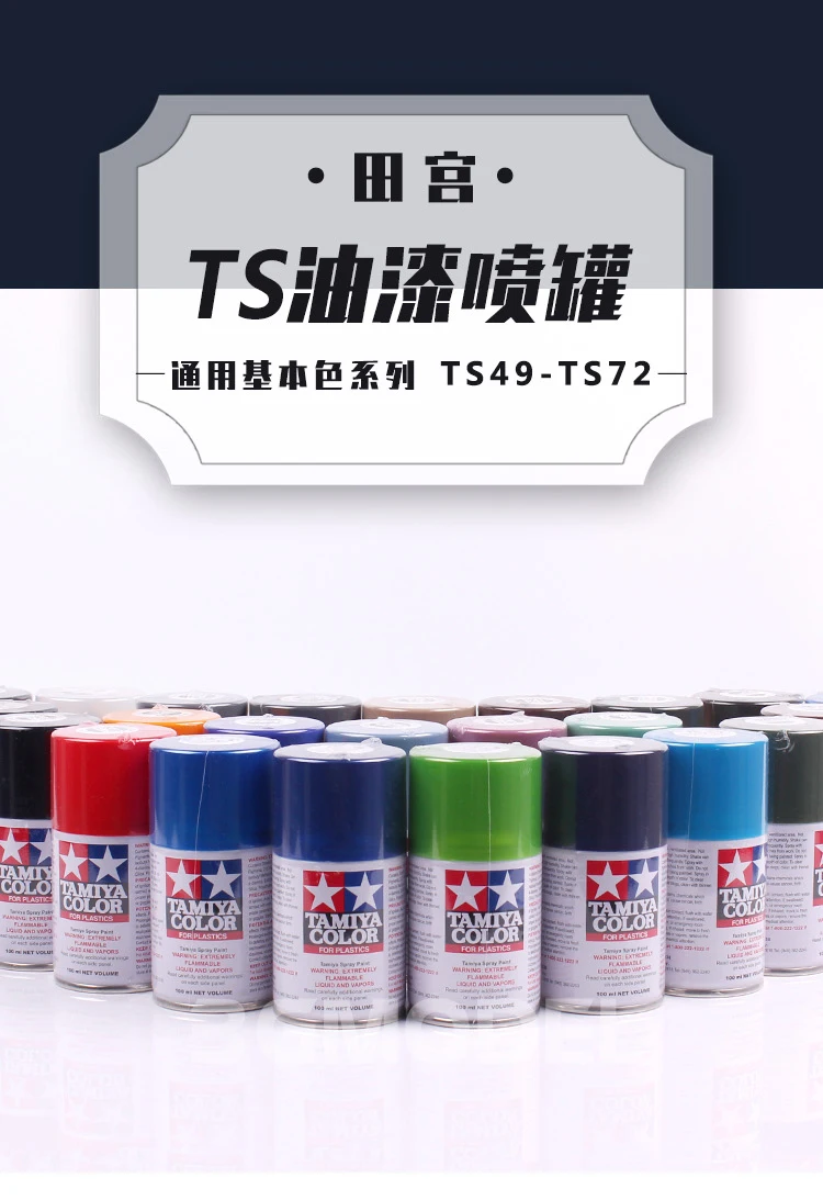 [3g модель] краска TS спрей краска с Iii100ml TS 49-TS 72