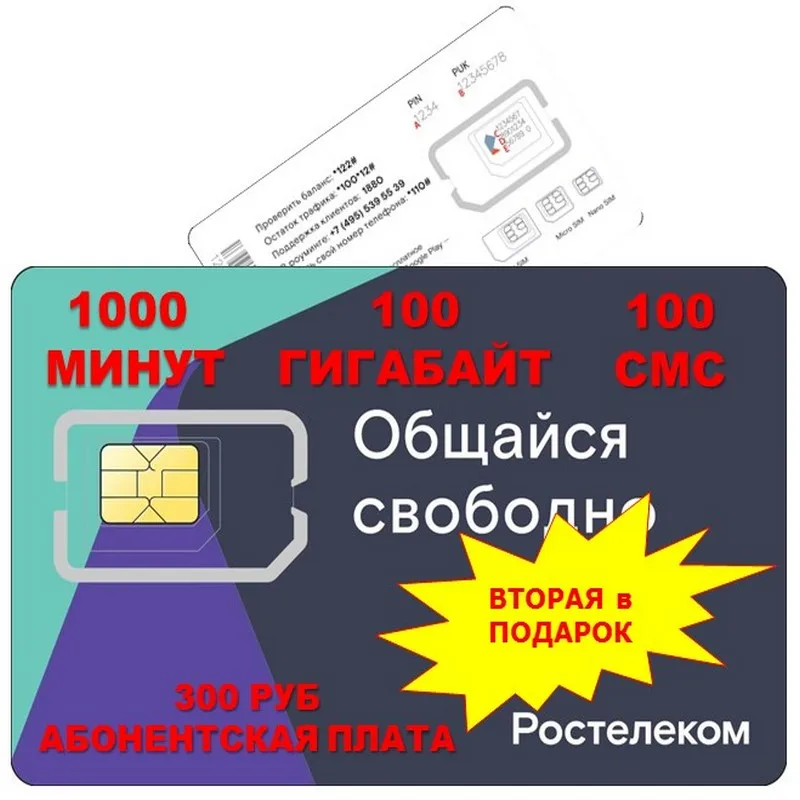 Ростелеком (Теле2) Партнер M бесплатная раздача WI-FI безлимитный 3G