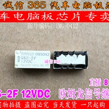 5 шт./лот G6S-2F-12VDC