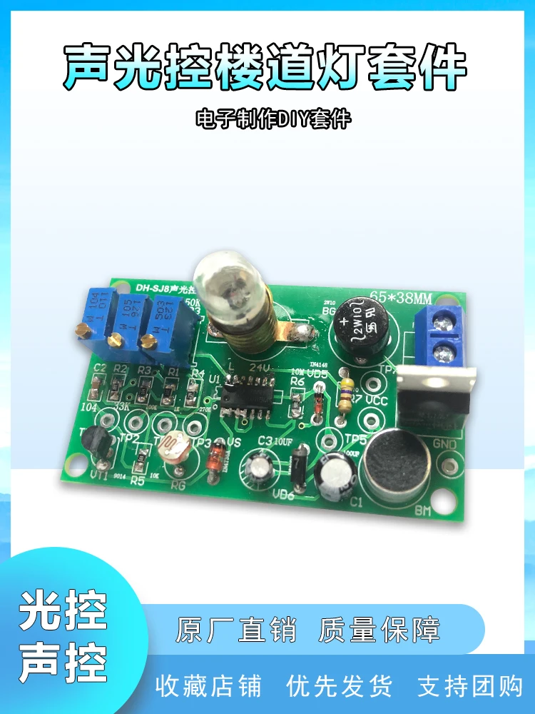

Acoustic and Optical Control Corridor Lamp Circuit Board Kit Production DIY Kit Electronic Component Kit