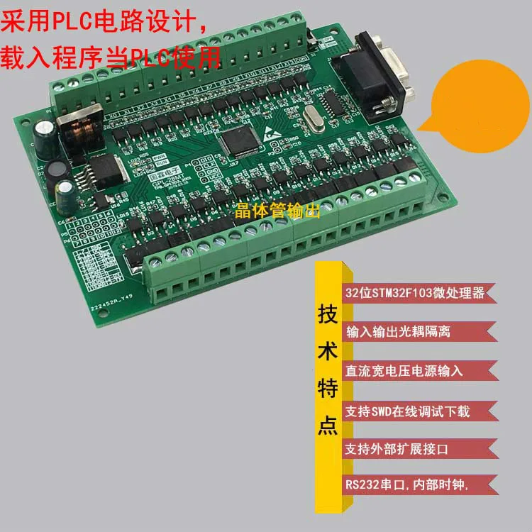 STM32 оптопара изоляция 14 вход 14 выходное реле последовательный порт импульсный силовой транзистор Промышленный контроль разработки PLC