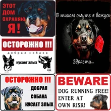 Потертый шик будьте внимательны! Good Dog винтажный домашний декор жестяная вывеска для декора стен металлическая вывеска винтажный художественный плакат ретро табличка