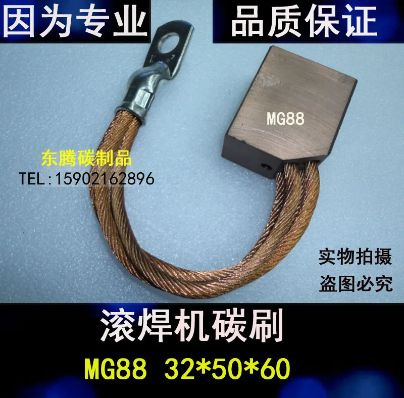 ] National standard carbon brush MG88 32*50*60/65/70 four copper wires 120 square copper carbon brush