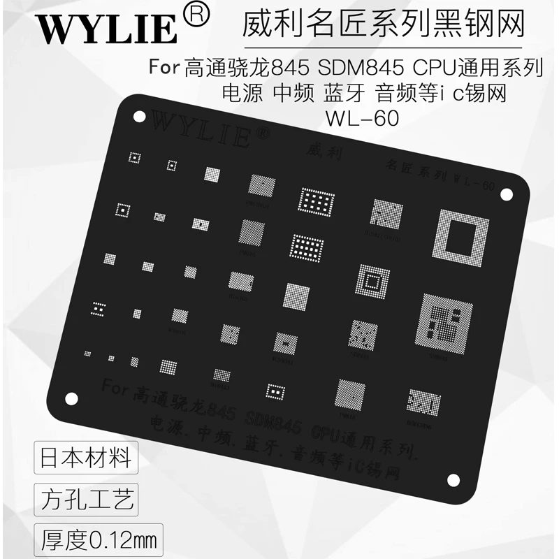 Wylie BGA трафарет для SDM845 PM845 SDR845 WCN9341 HI6363 PM670 PM670A/L HI6421 BCM43596 HI6423 WCD9335 мощность PM IC |