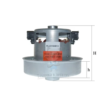 

Motor for vacuum cleaner LG 2000 W, H = 121mm, d = 135mm analog
