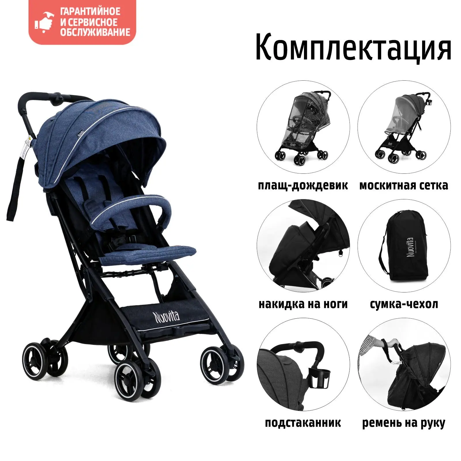Прогулочная коляска Nuovita Vero|Легкая коляска| |