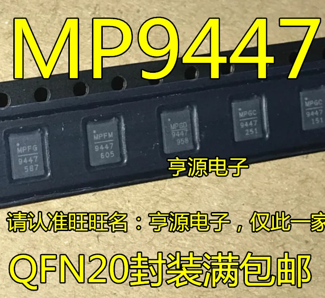10 шт. импорт чип управления питанием MP9447GL MP9447GL-LF-Z MP9447 QFN20