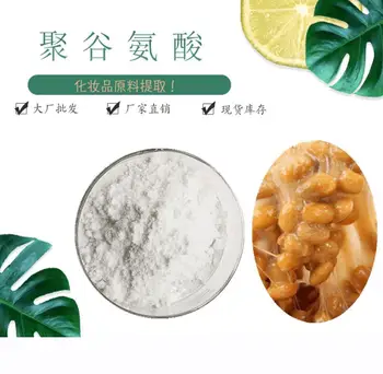 

99% Polyglutamic Acid Powder Moisturizes γ-PGA and Locks Water Skin Care Cosmetic grade Food Grade Beauty Raw Material