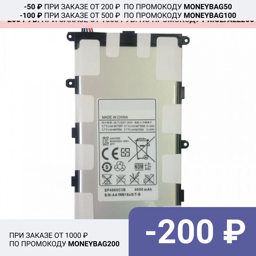 Аккумуляторная батарея SP4960C3B для Samsung Galaxy Tab 2 7.0 / Plus P3100 P3110 P3113 P6200 P6208 P6210 | Мобильные