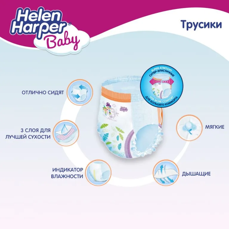 Трусики Helen Harper 6(16+ кг) 19 шт