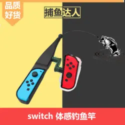 Dobe переключатель удочки NS Joy Con соматосенсорная игра Удочка переключатель игра удочка