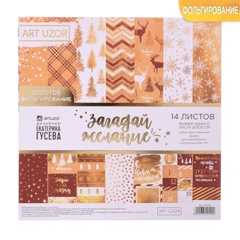 

Scrapbooking paper with foil “Make a wish”, 20 × 20 cm, 250 g / m²