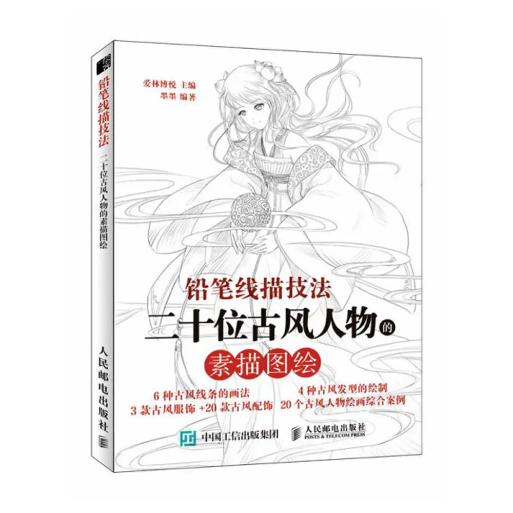 

1 Book/Pack 20-Anceint-Style-Figure Pencil Line Drawing Coloring Book & Painting Album
