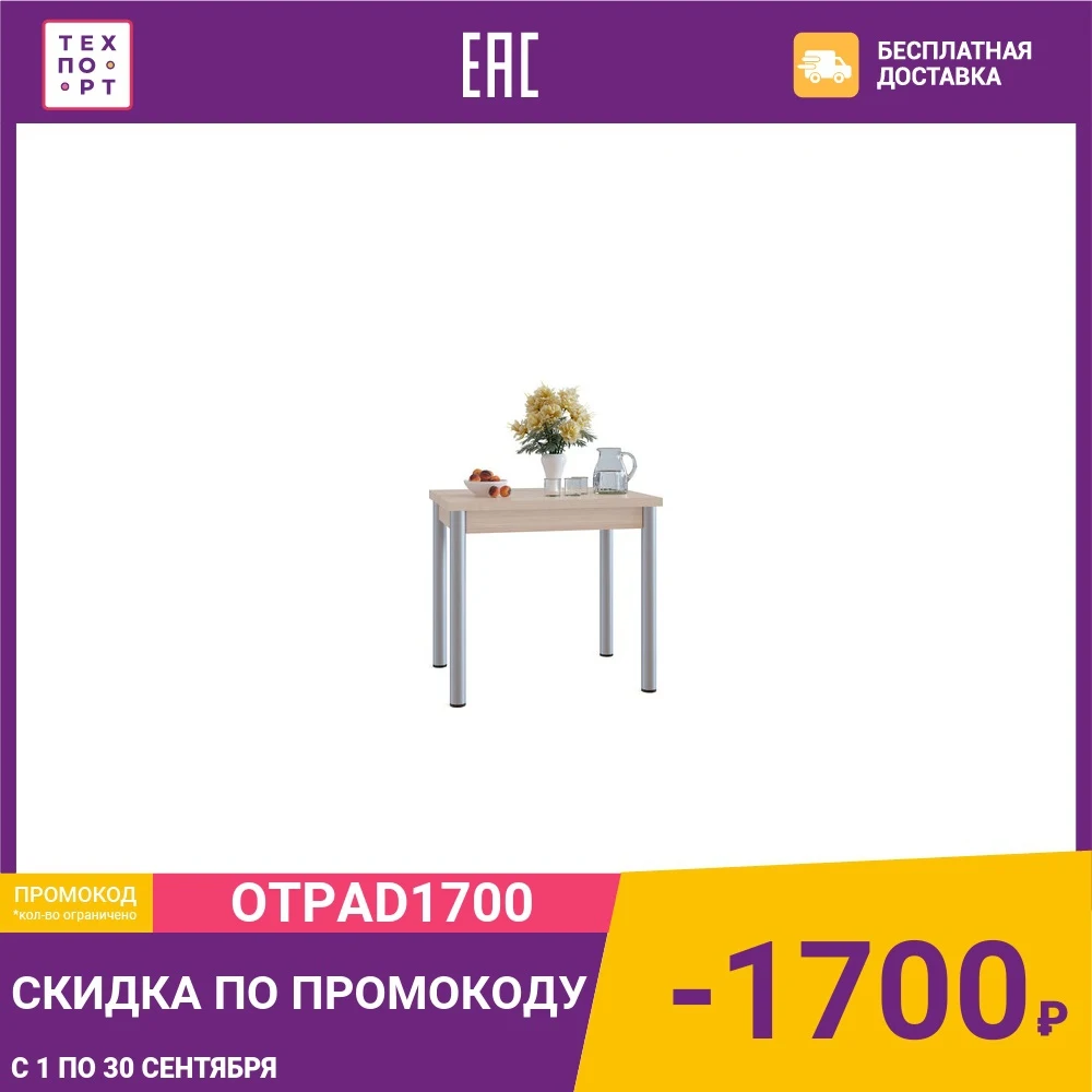 Стол обеденный СОКОЛ СО-1м беленый дуб | Мебель