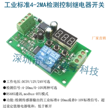 4-20ma Ток обнаружения сигнала Управление реле установить верхний и нижний предел тревоги модуль RS485 Связь