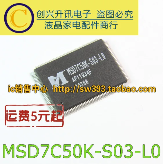 1 шт. MSD7C50K-S03-L0 MSD7C50K-S03-LO на