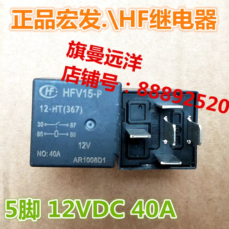 HFV15 series 12V 40A 5-pin 12VDC relay DC12V big feet | Обустройство дома