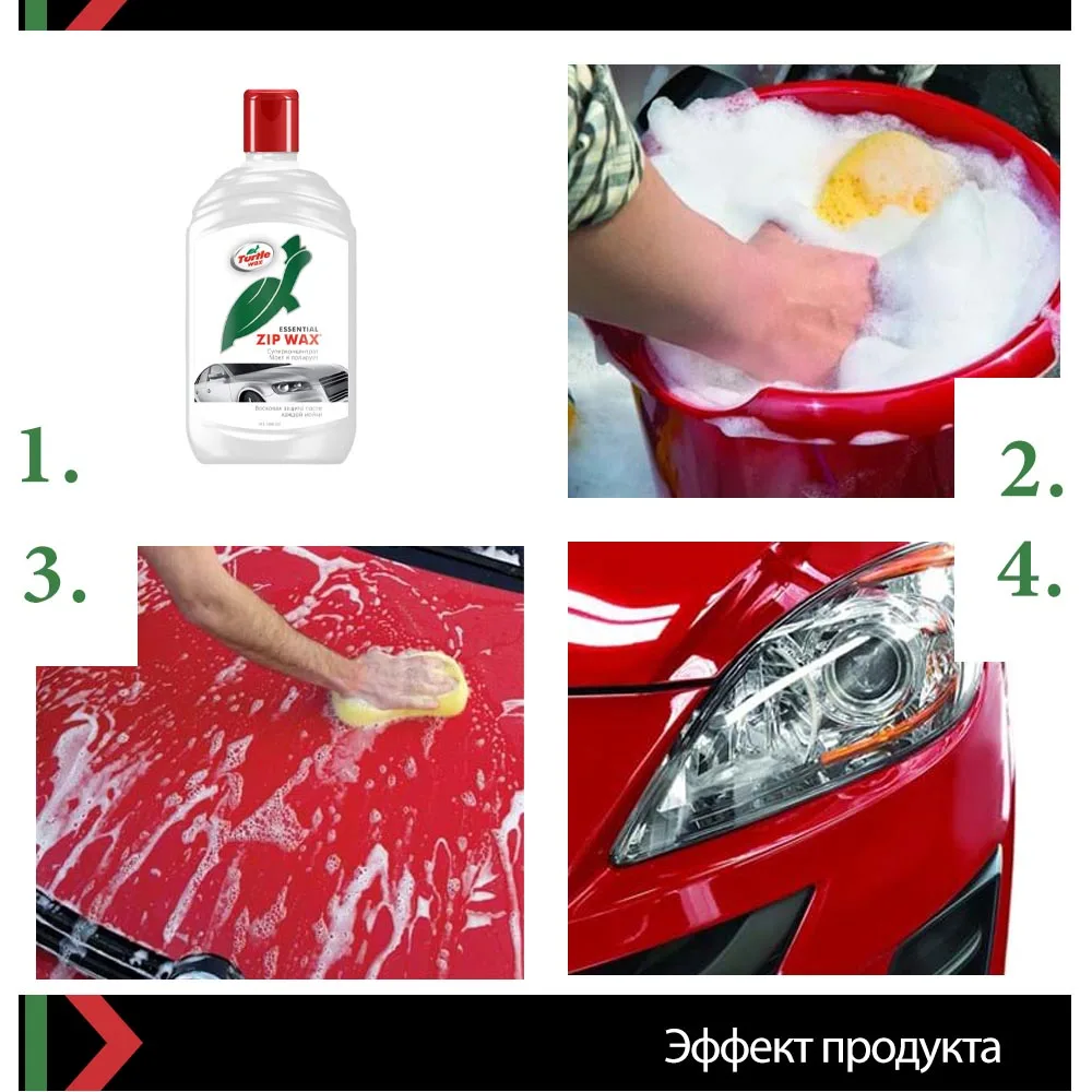 «Автошампунь» ZIP WAX 500 мл Или 1 литр Tutrle Wax FG6516 52891