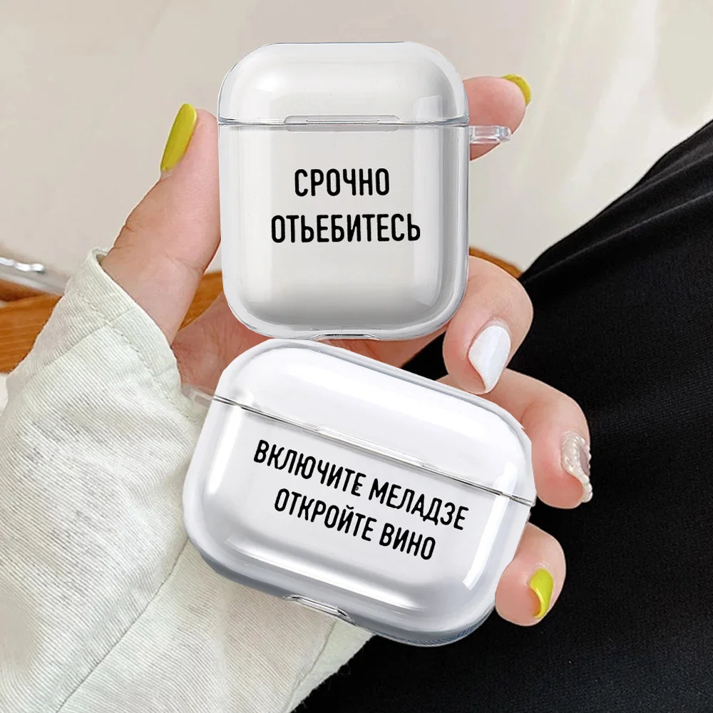 Custodie In Tpu Trasparenti Per Apple Airpods 1/2 3 Cover Per Auricolari Bluetooth Per Air Pod Pro Pod Box Borse Citazione Russa Modello Slogan