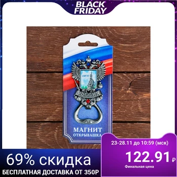 

Opener magnet in the form of the coat of arms “Surgut. Founders ", under blackened silver