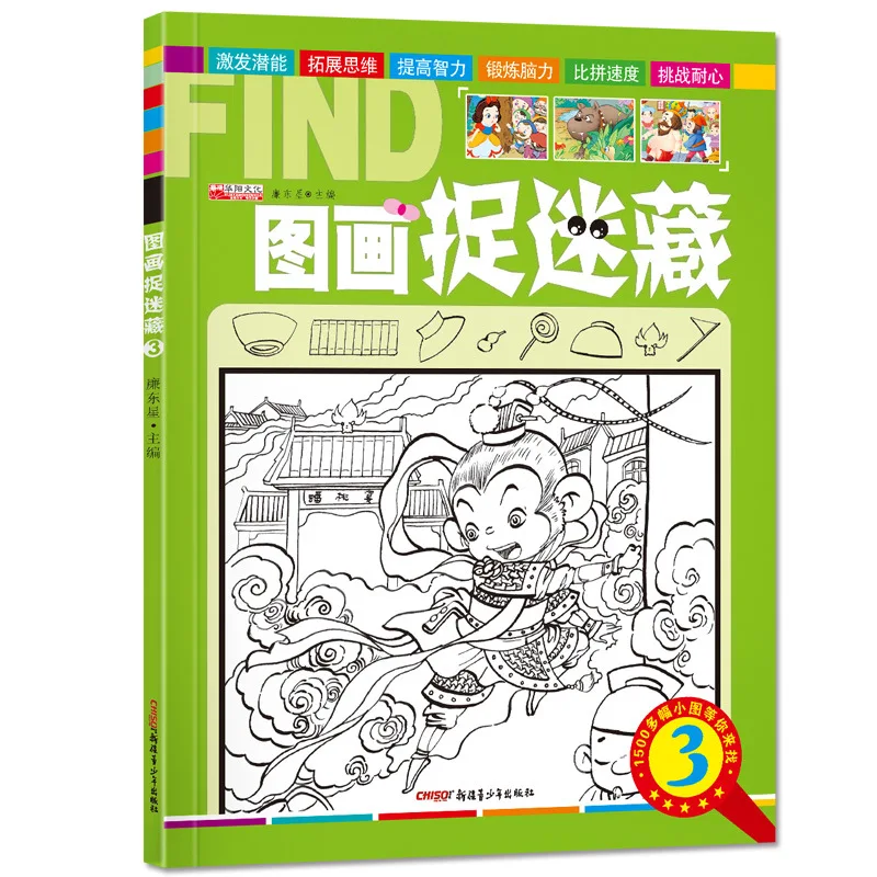 

Children Mental Challenges Game Picture of Hide Book Looking for Picture in Hidden Pattern Visual Discovery