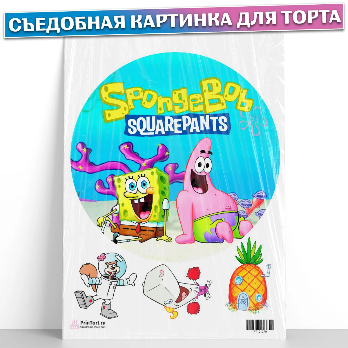 Съедобная сахарная вафельная картинка для торта &quotГубка Боб&quot cъедобная бумага