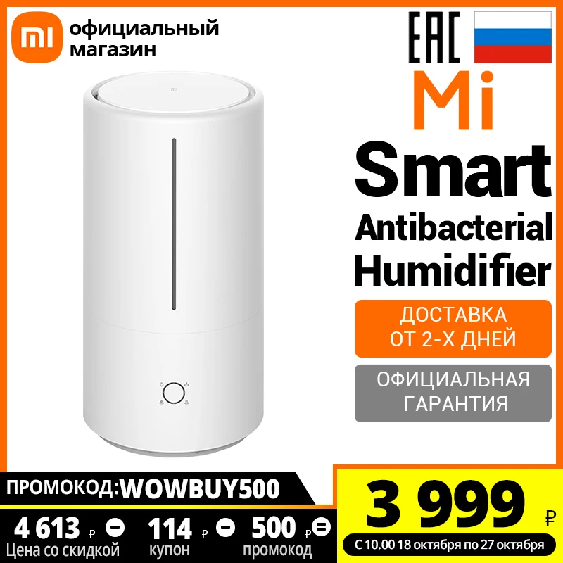 Умный антибактериальный увлажнитель воздуха Xiaomi Mi Smart Antibacterial Humidifier (Российская