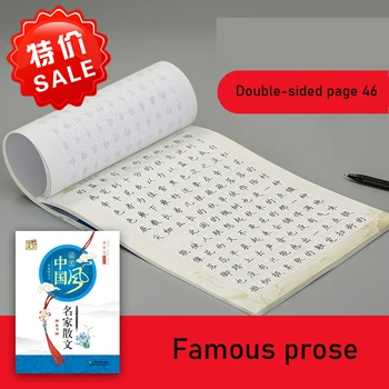 

[Most Beautiful Chinese Style] Famous Prose Adult and Children Learning Chinese Character Copybook/hsk/book/leraning chinese