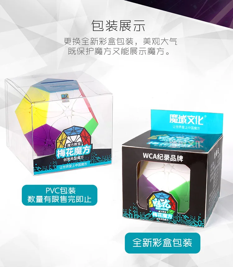 MoYu MeiLong Plum Blossom Magic Cube 3x3 Stickerless Twist Adult Education Toys Gift Speed MoFangJiaoShi