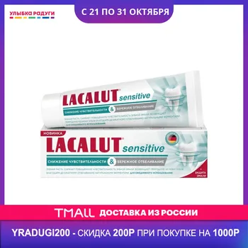 

Tooth whitening products LACALUT 3117845 Улыбка радуги ulybka radugi r-ulybka smile rainbow косметика Beauty Health Oral Hygiene white toothpastes Toothpaste