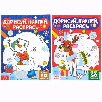 

Set of books with stickers "Draw, paste, color", 2 PCs. on 16 pages.