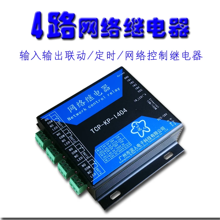 Промышленный 4-полосный сетевой релейный модуль Ethernet релейный удаленный сетевой коммутатор 4-8-канальный, с гальванической развязкой вход