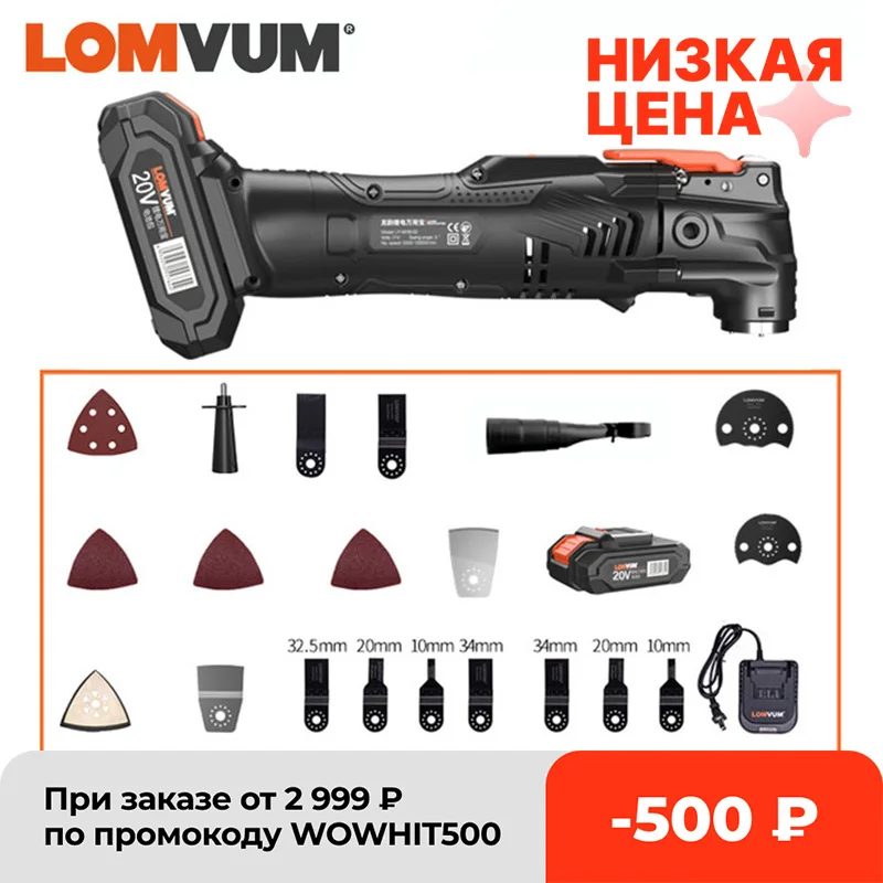 Беспроводной Осциллирующий многофункциональный инструмент LOMVUM 20 в триммер