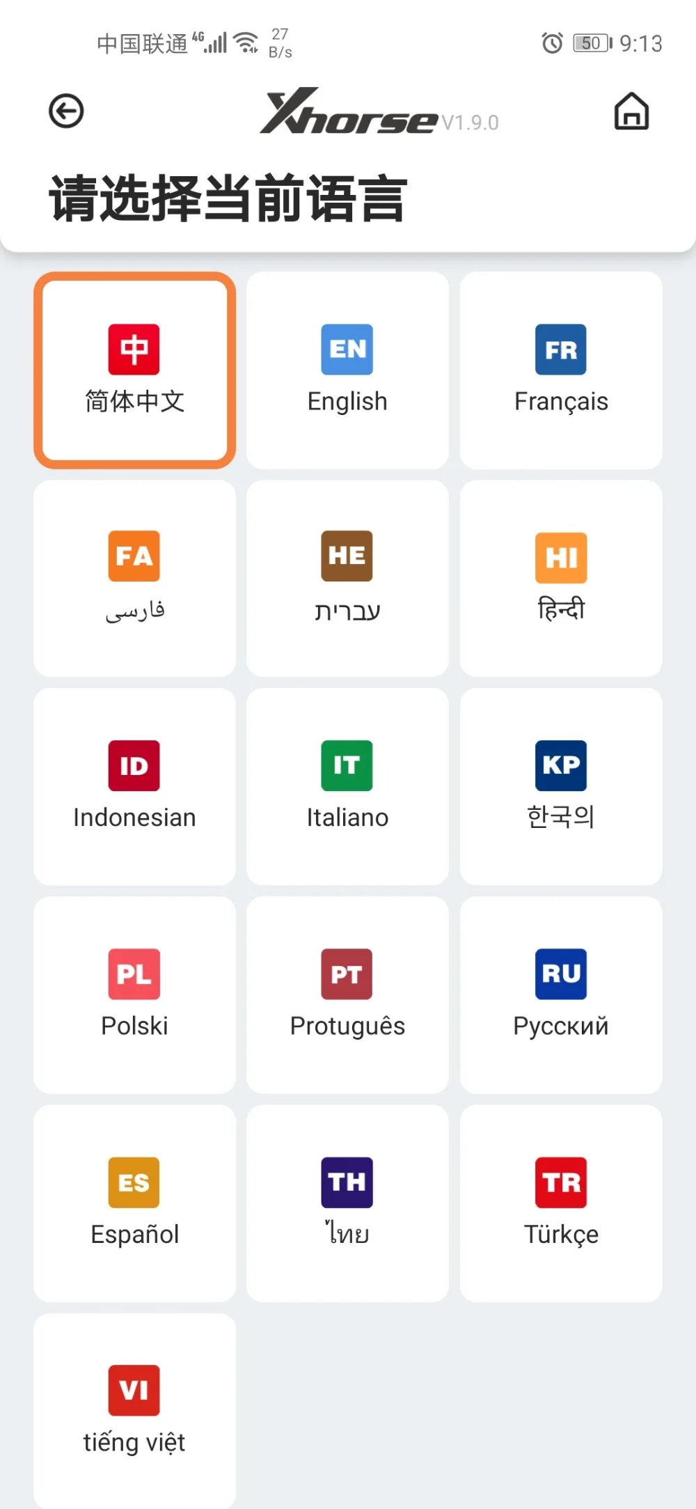 xhorse app language