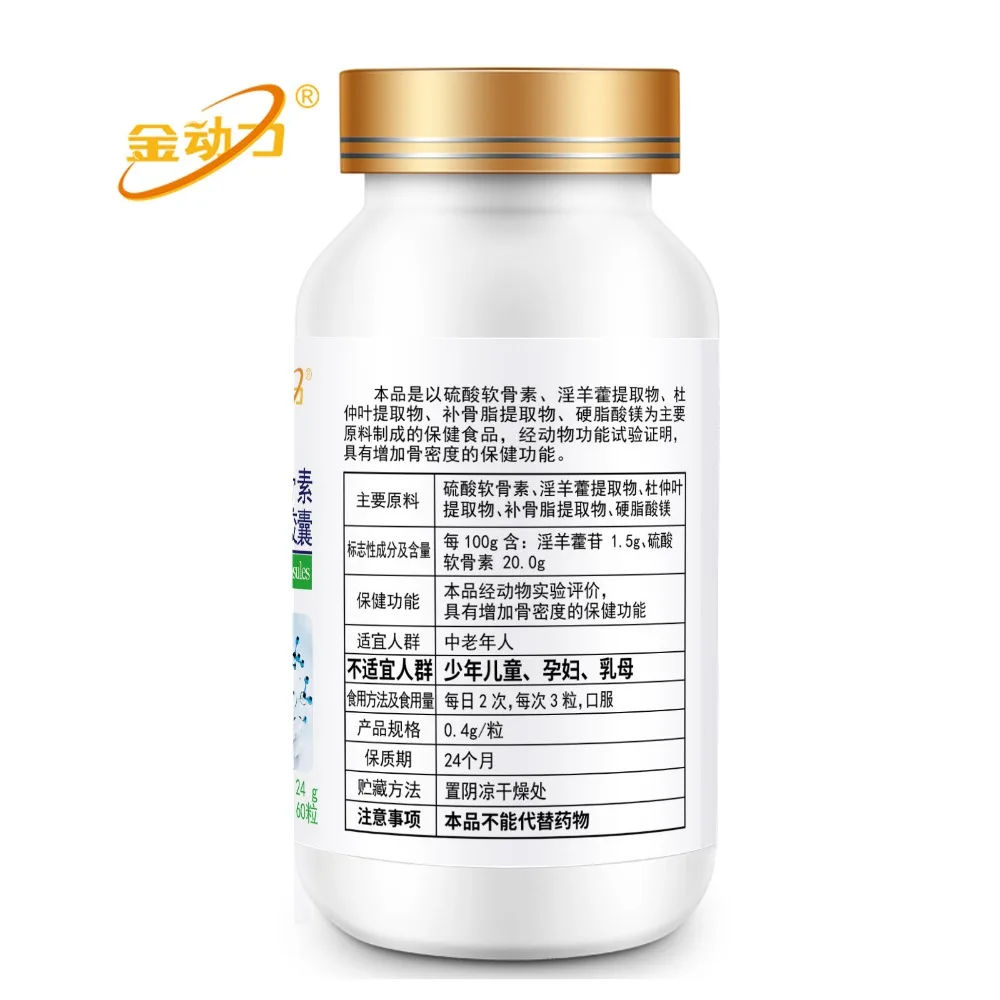 硫酸软骨素淫羊藿杜仲叶补骨脂胶囊主图2